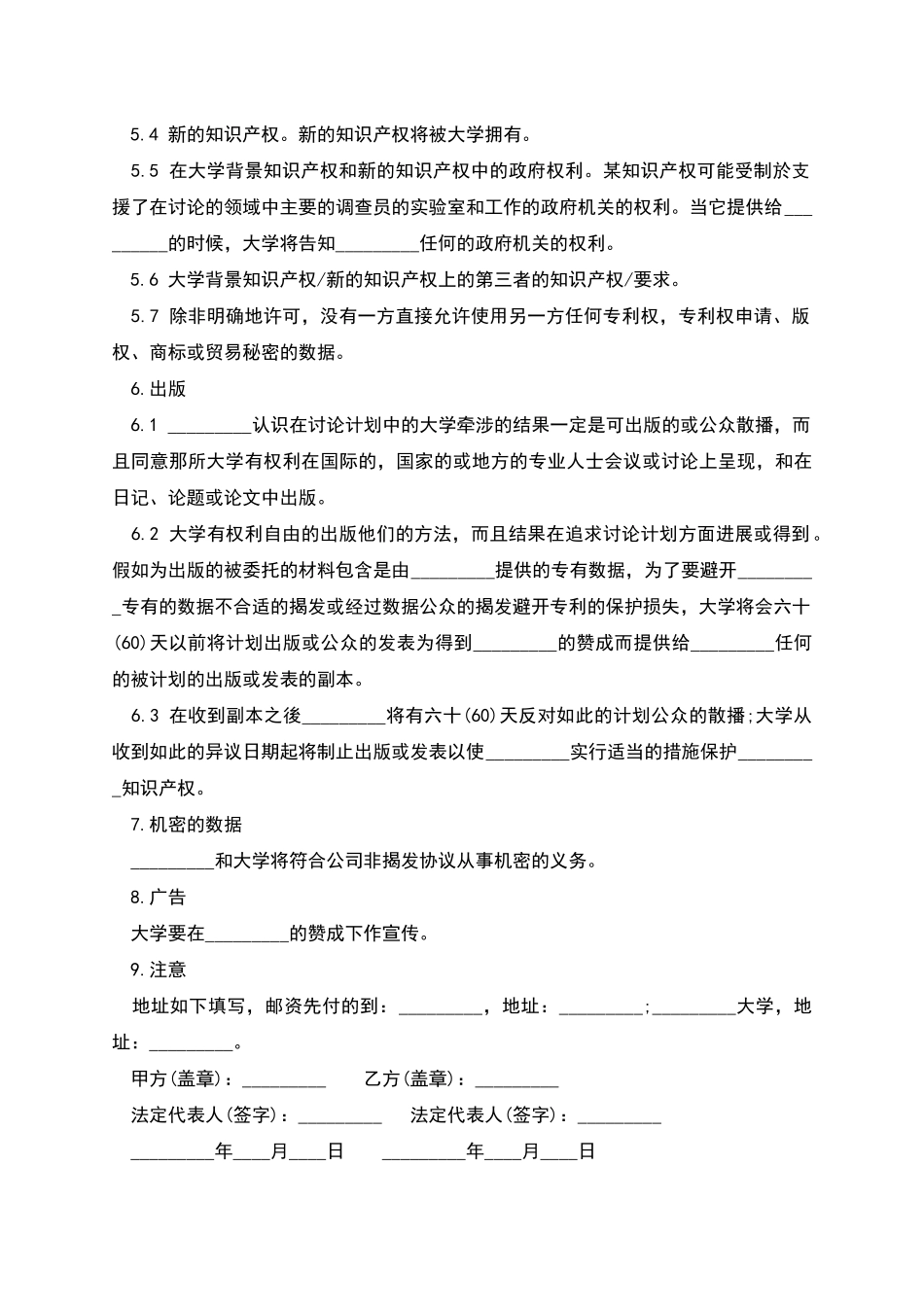 大学生物工程项目合作协议_第3页