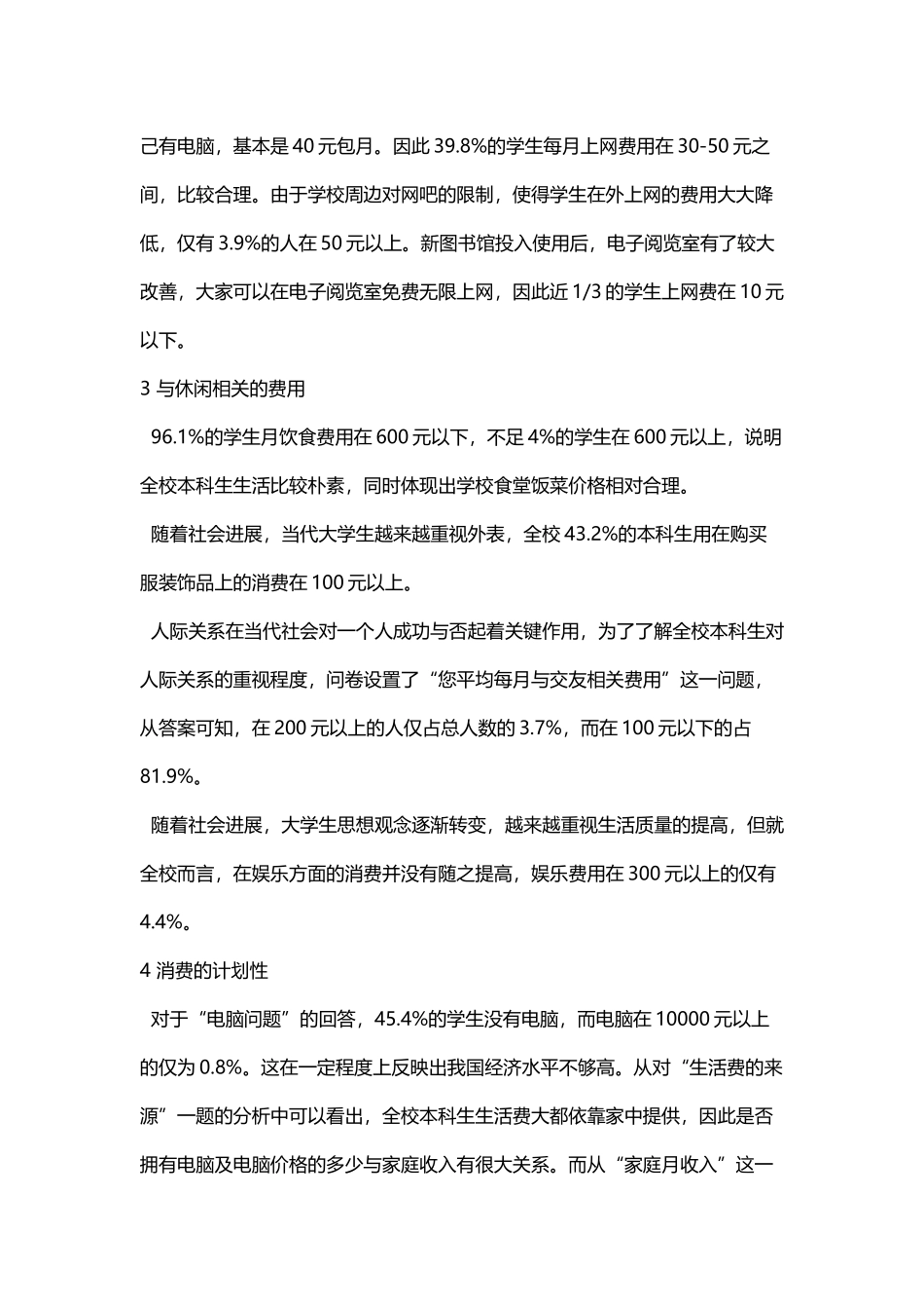 大学生消费现状及原因分析_第3页