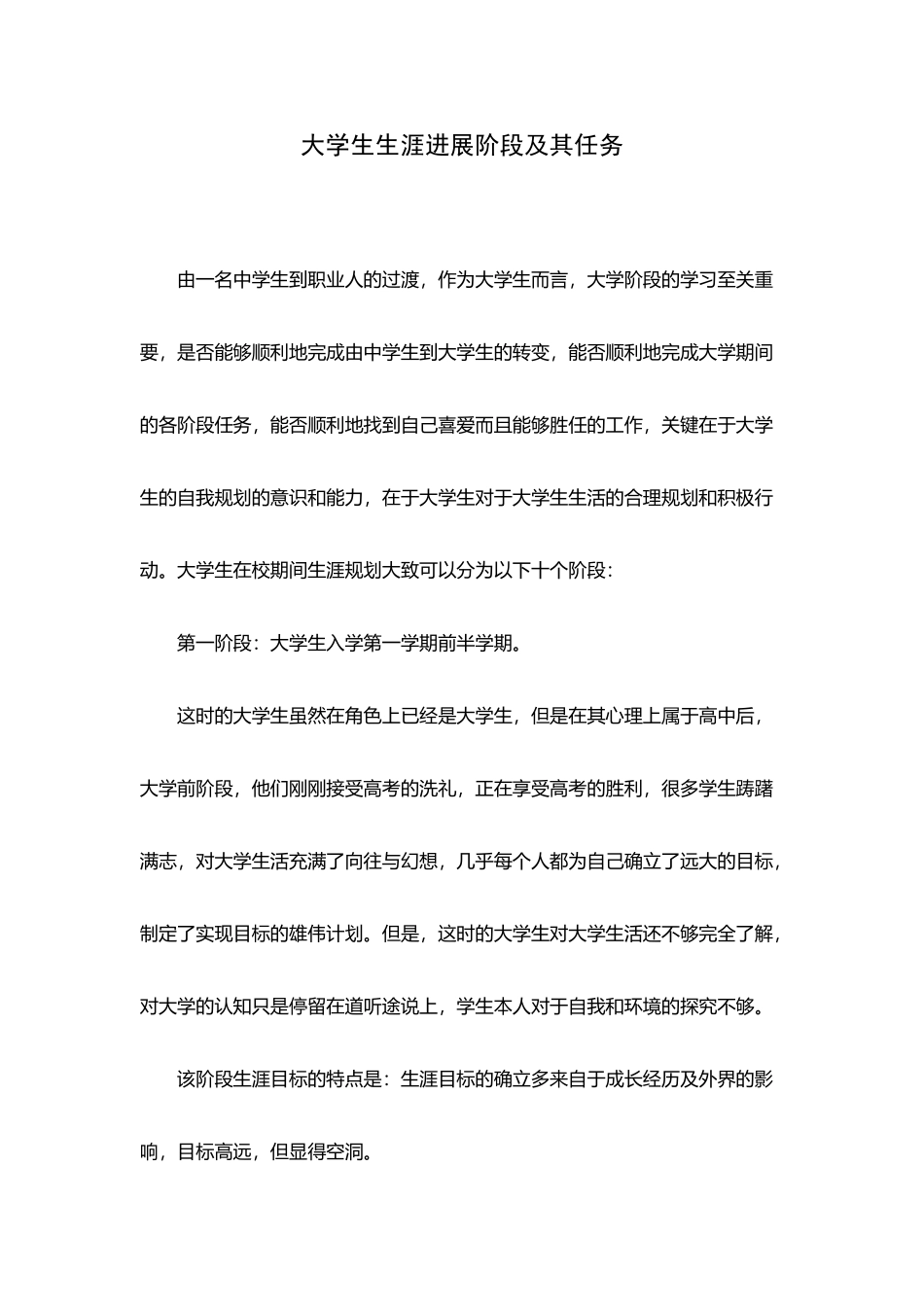 大学生涯发展阶段及其任务_第2页