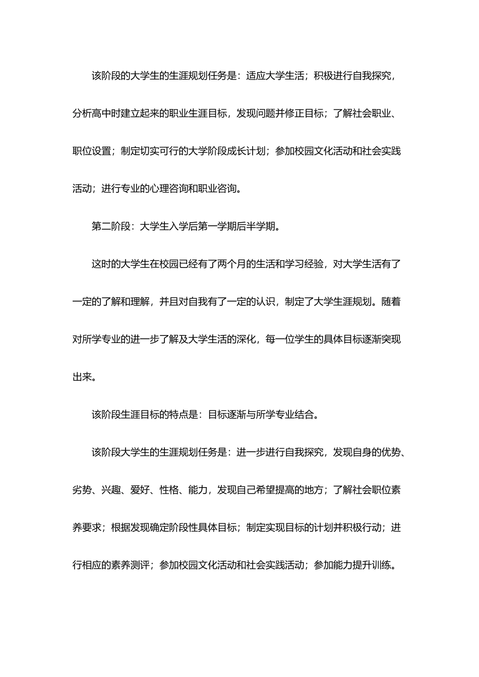 大学生涯发展阶段及其任务_第3页