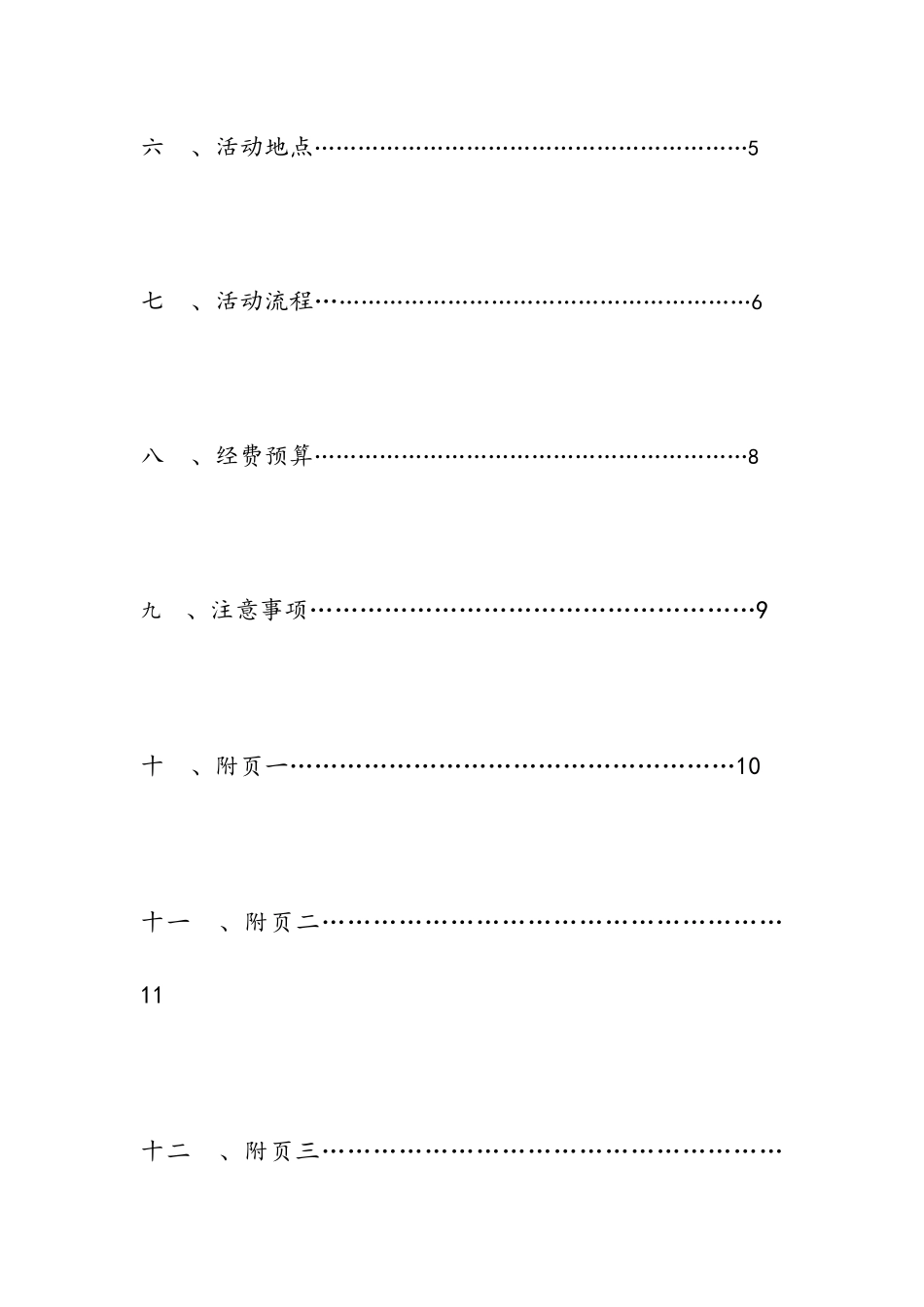 大学生爱心义诊策划书_第3页