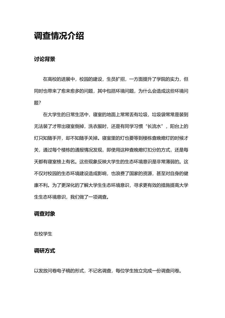 大学生生态环境意识_第3页