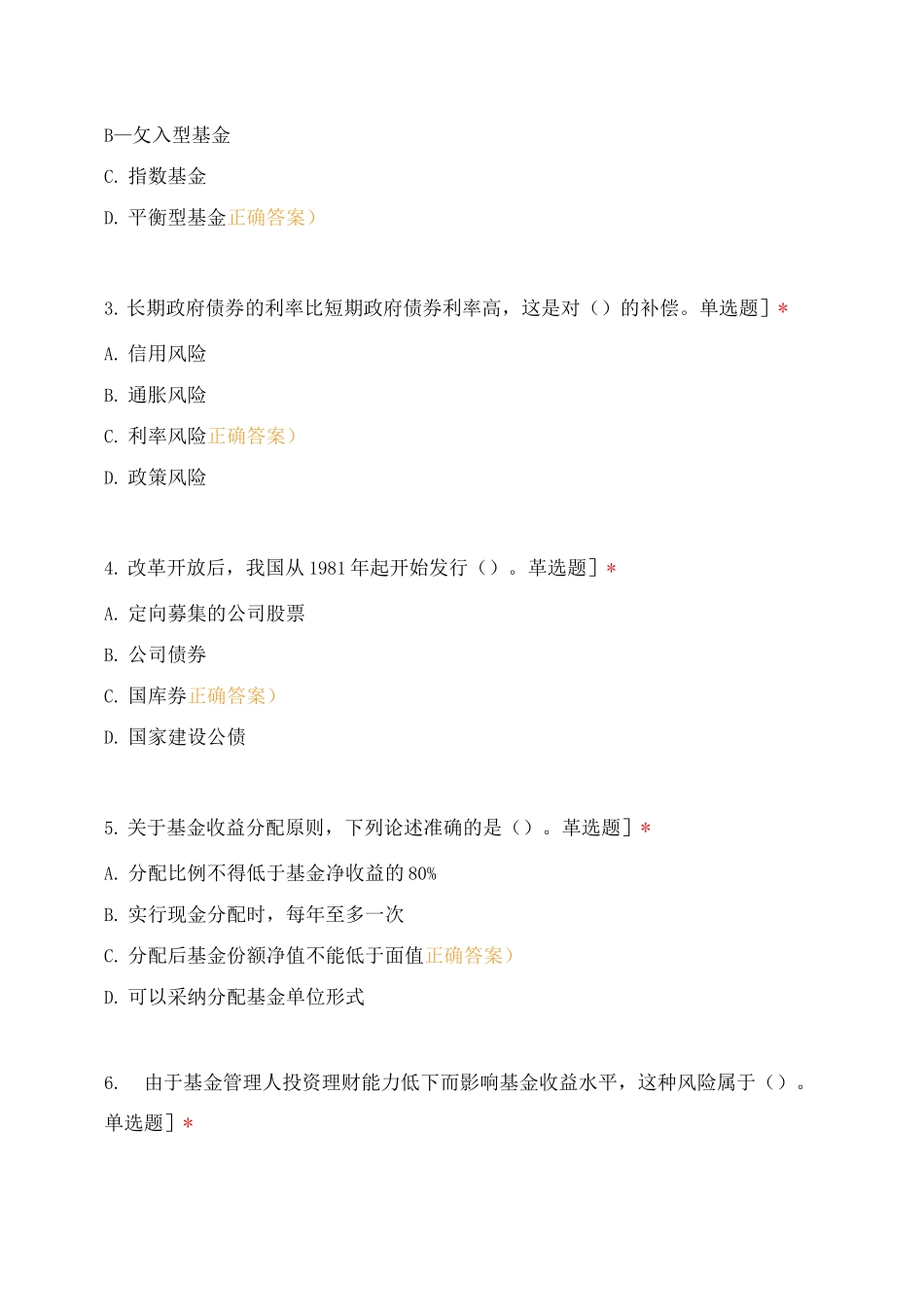 大学生理财协会第二届理财知识竞赛_第2页