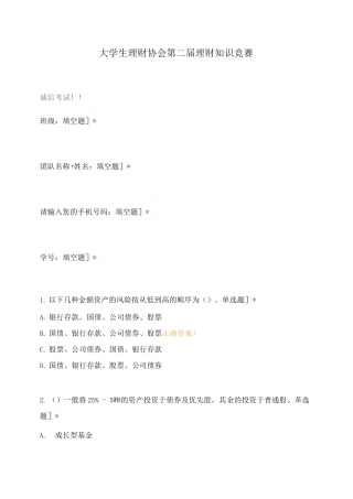 大学生理财协会第二届理财知识竞赛
