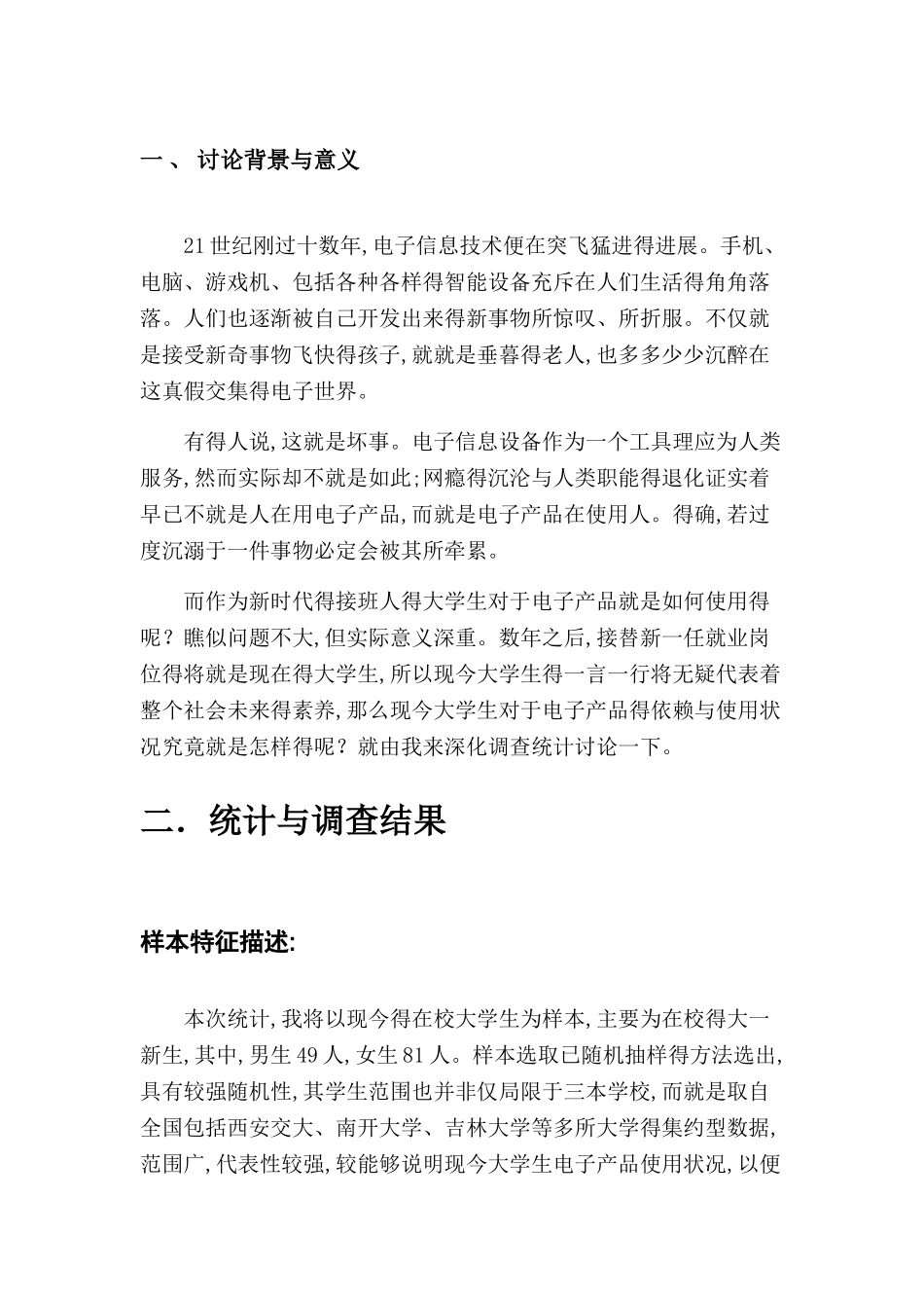 大学生电子产品使用概况_第2页