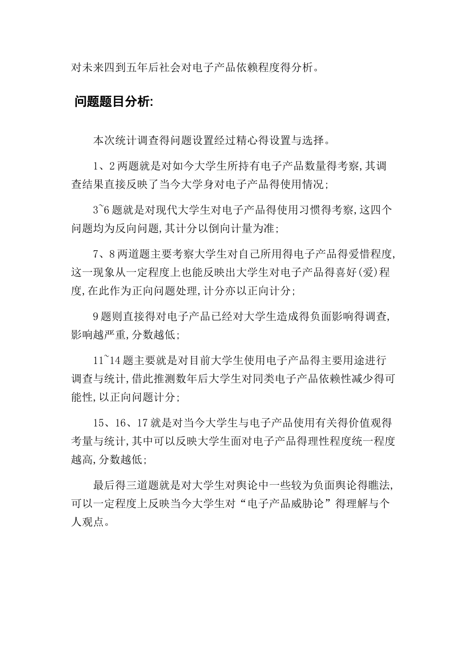 大学生电子产品使用概况_第3页