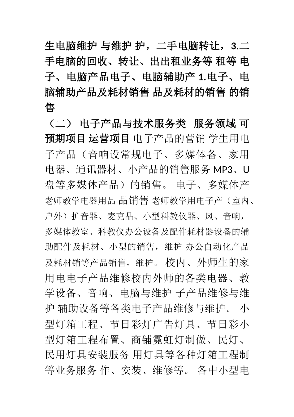 大学生电子信息技术服务中心运营方案_第2页