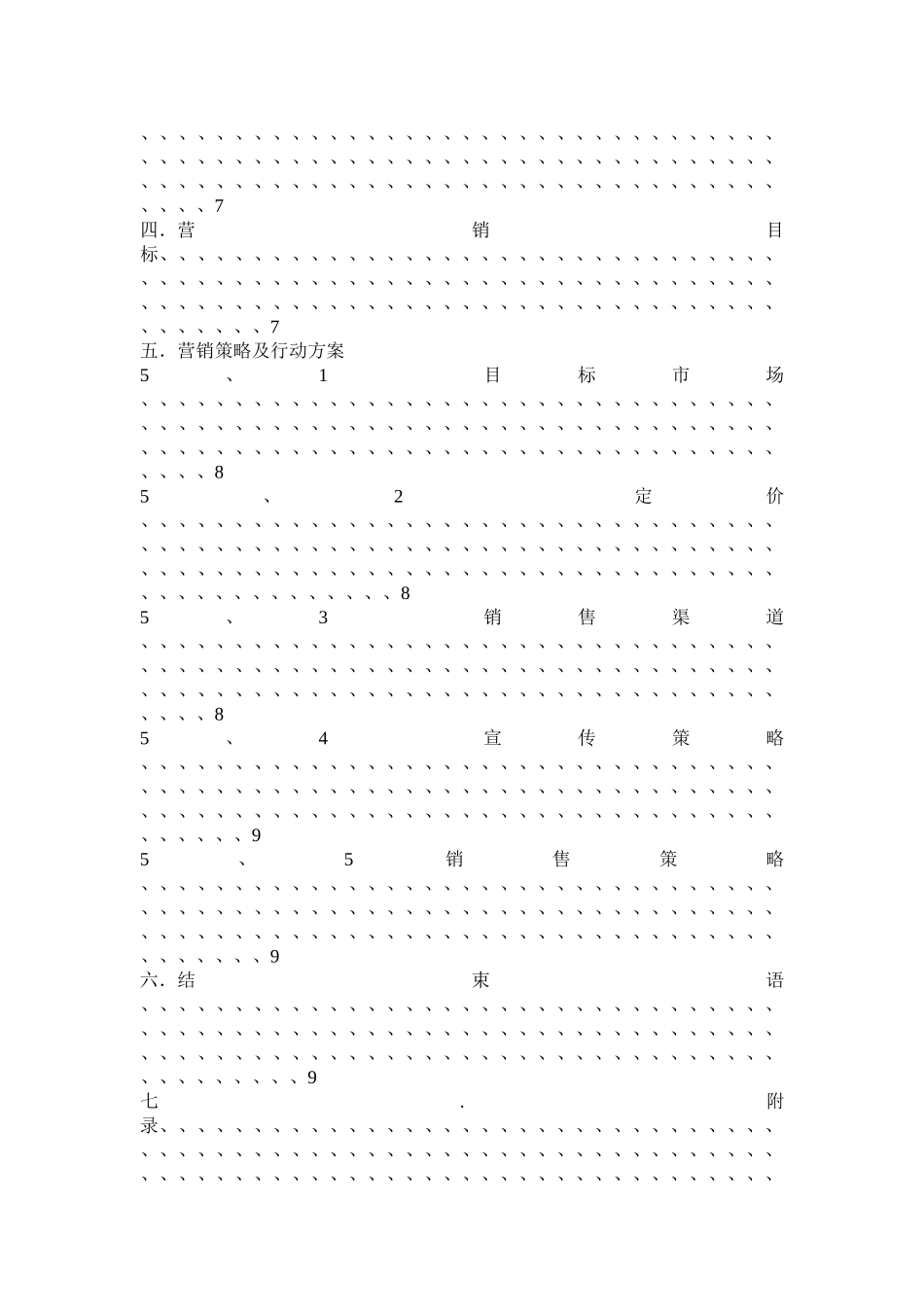 大学生生活用品营销策划书_第2页