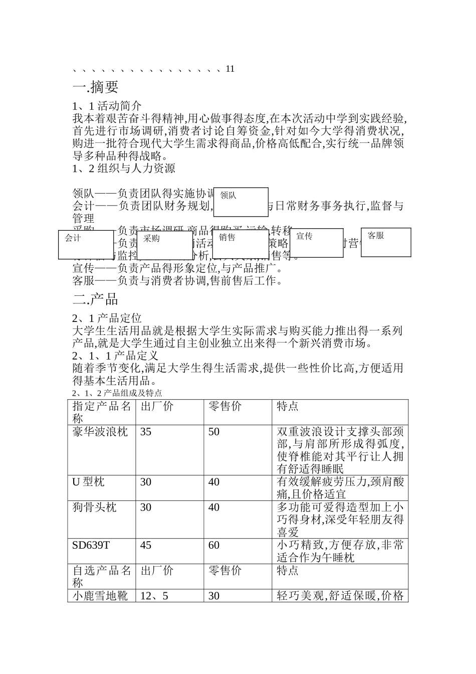 大学生生活用品营销策划书_第3页