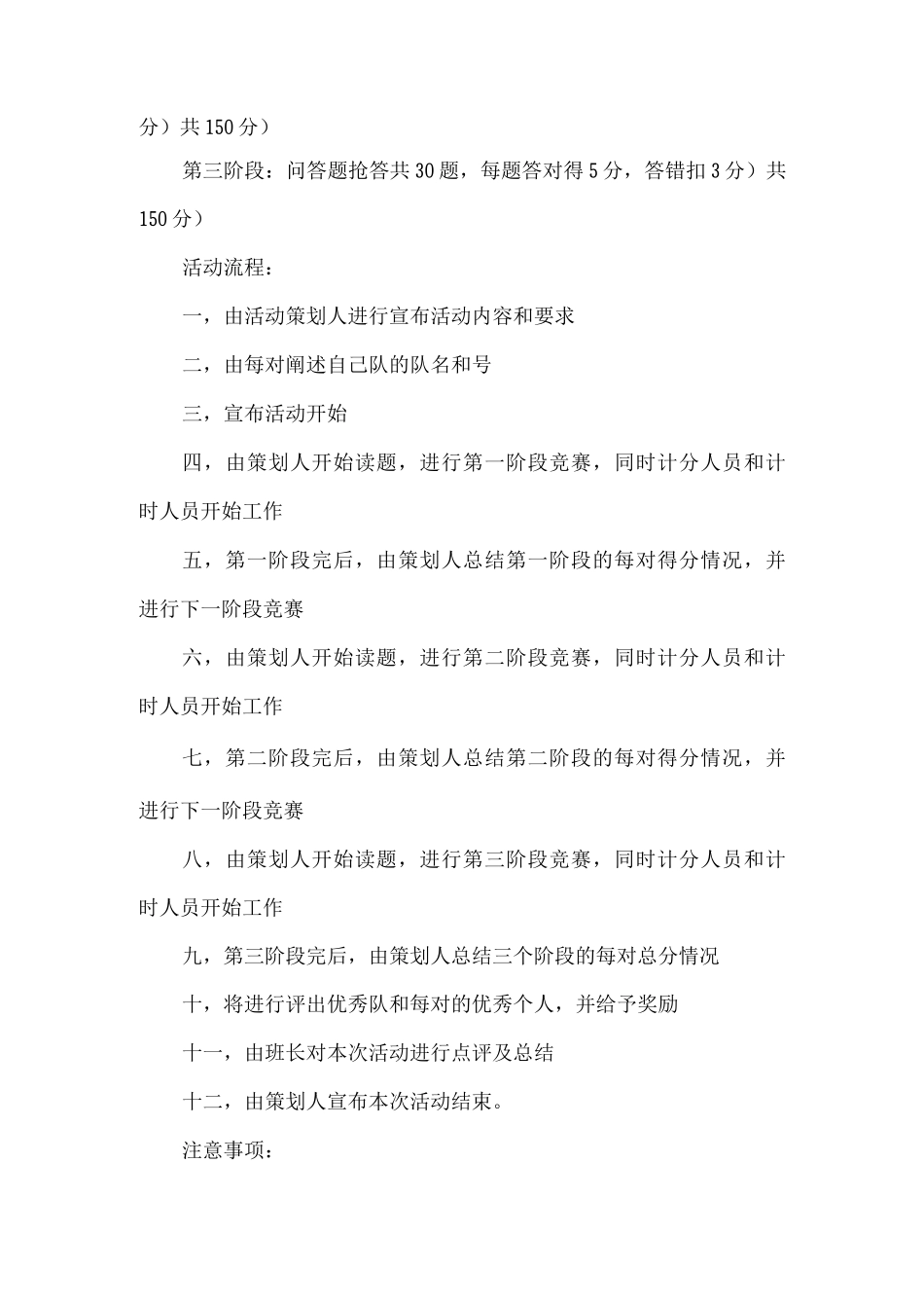 大学生百科知识竞赛活动方案篇二_第2页