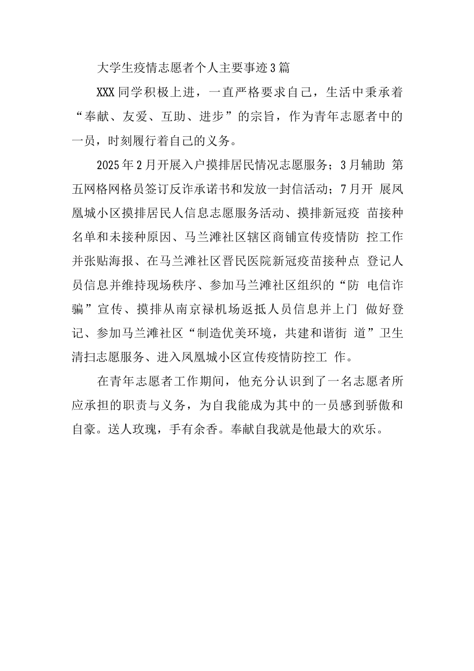 大学生疫情志愿者个人主要事迹_第2页