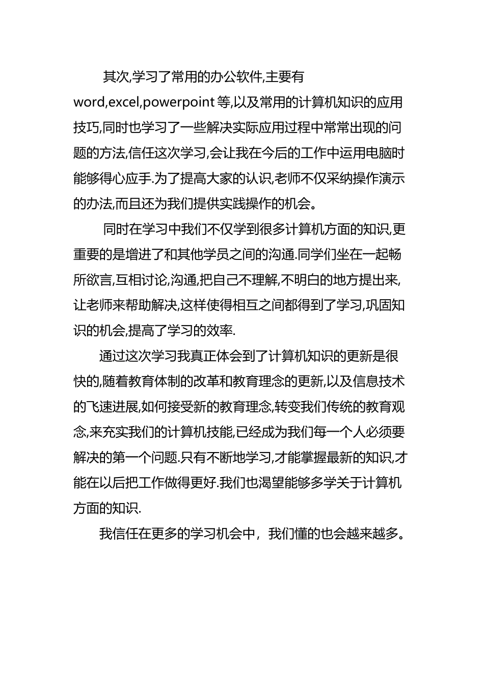 大学生的计算机课程总结word_第3页