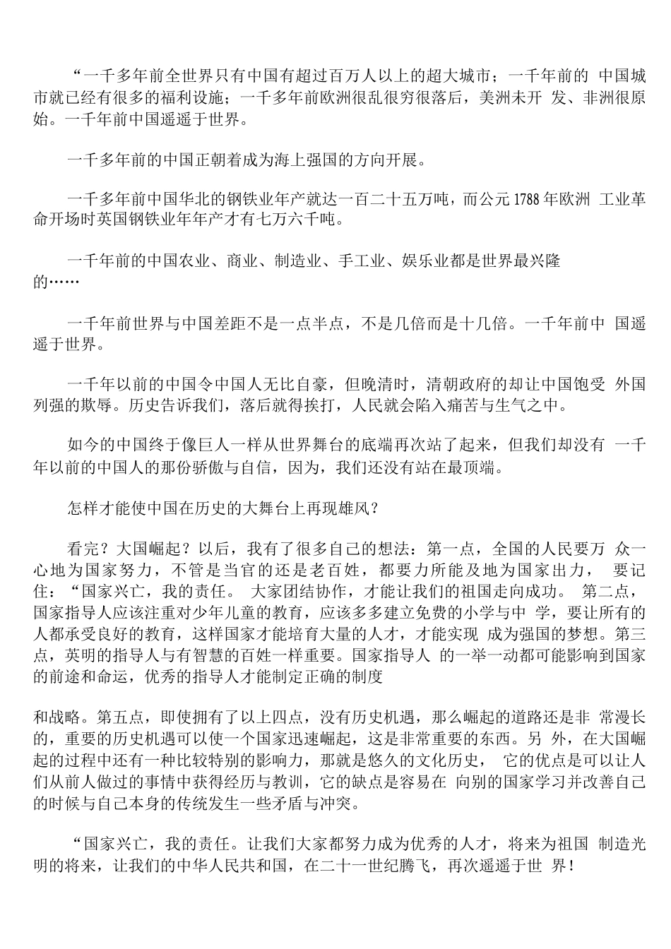 大学生看大国崛起观后感_第3页