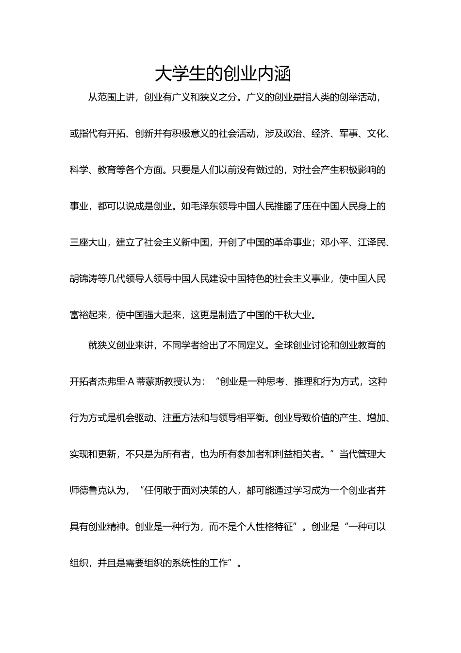大学生的创业内涵_第2页