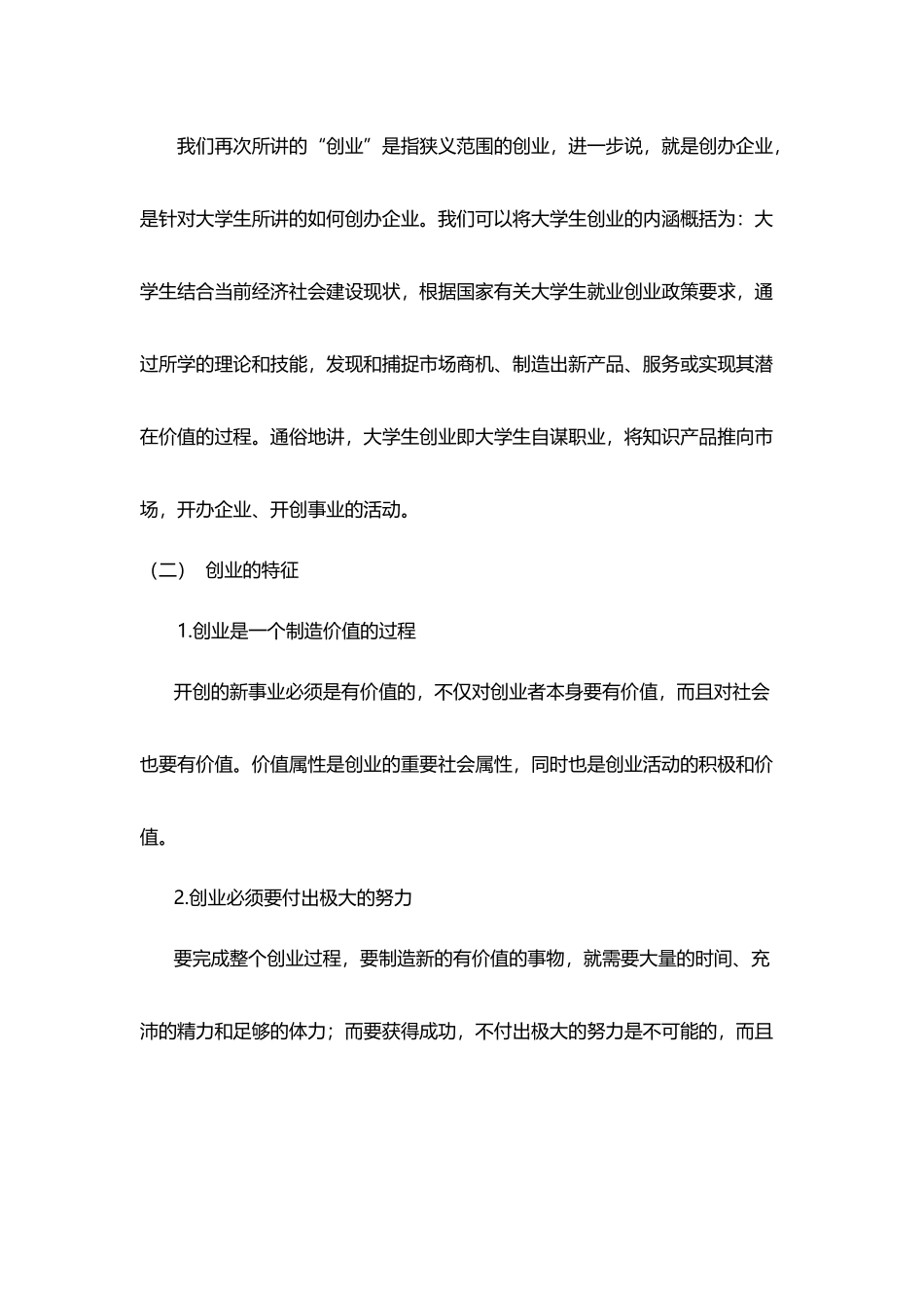 大学生的创业内涵_第3页