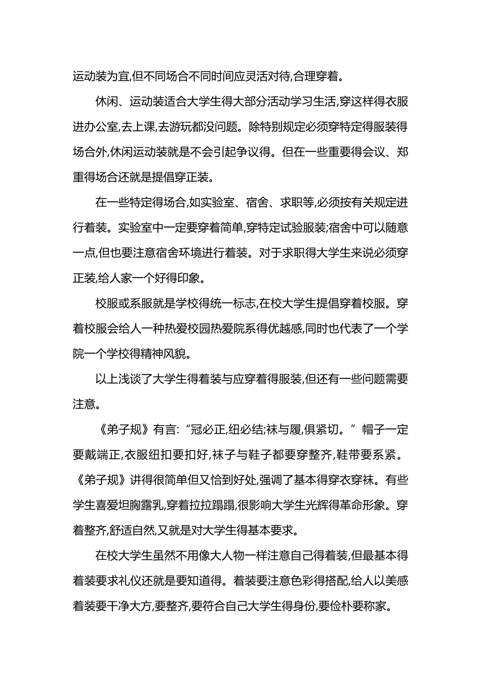 大学生着装礼仪规范_第2页