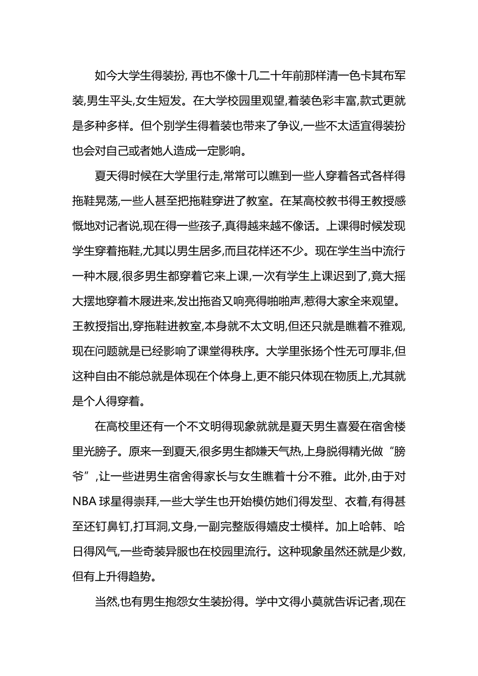 大学生着装礼仪规范_第3页