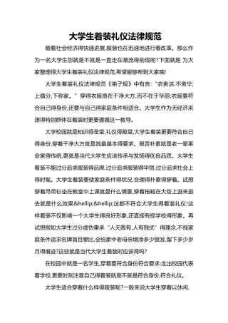 大学生着装礼仪规范