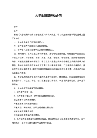 大学生短期劳动合同