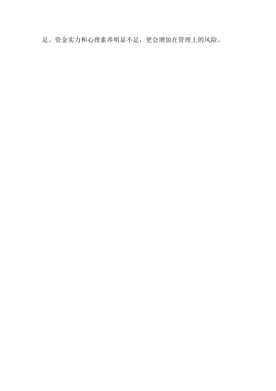 大学生社交软件创新创业项目的风险分析_第2页