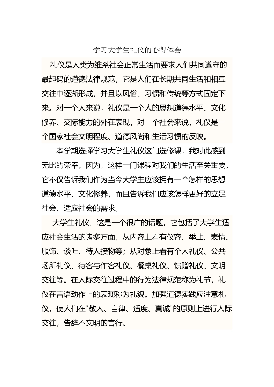 大学生礼仪心得体会_第2页