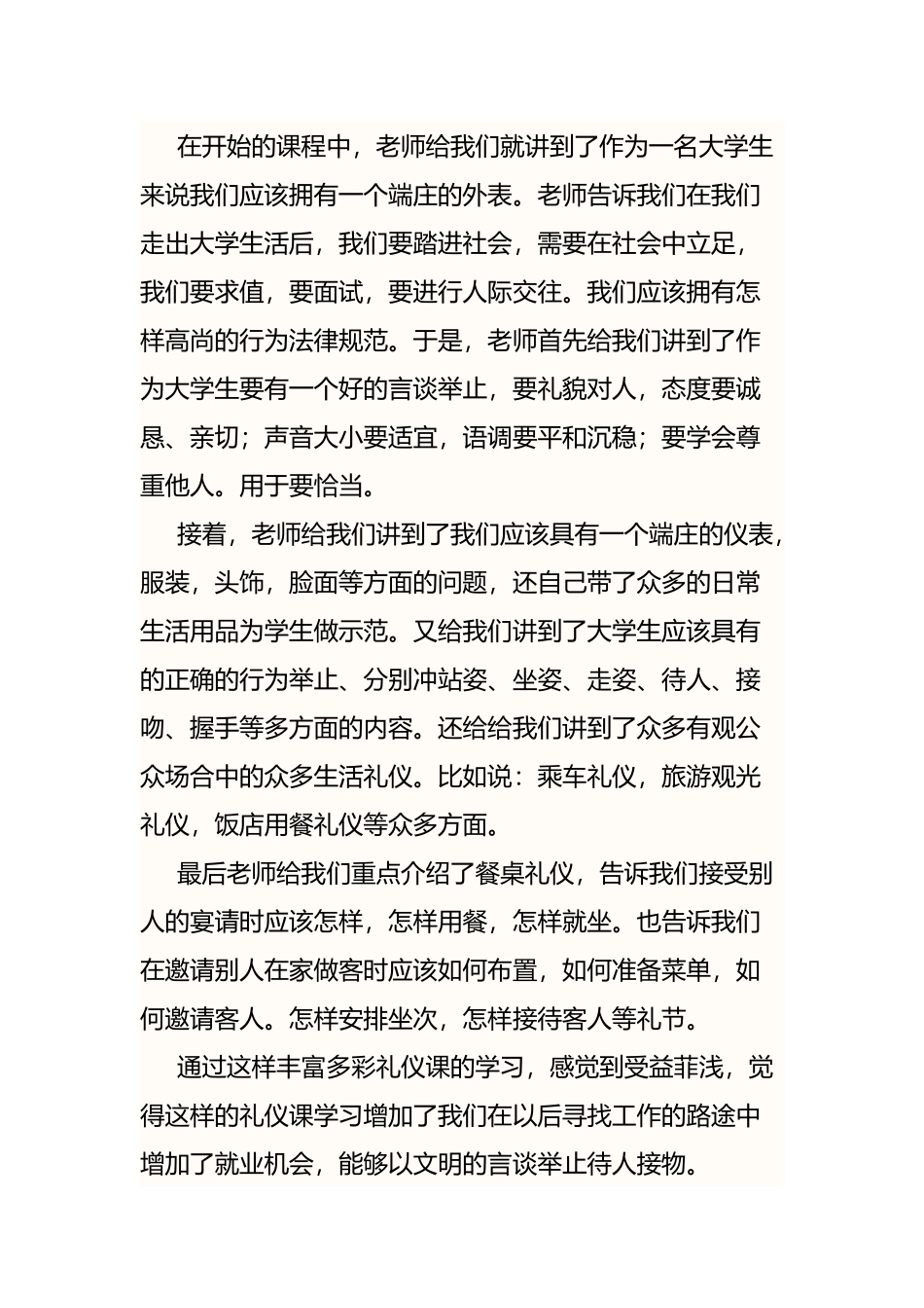 大学生礼仪心得体会_第3页