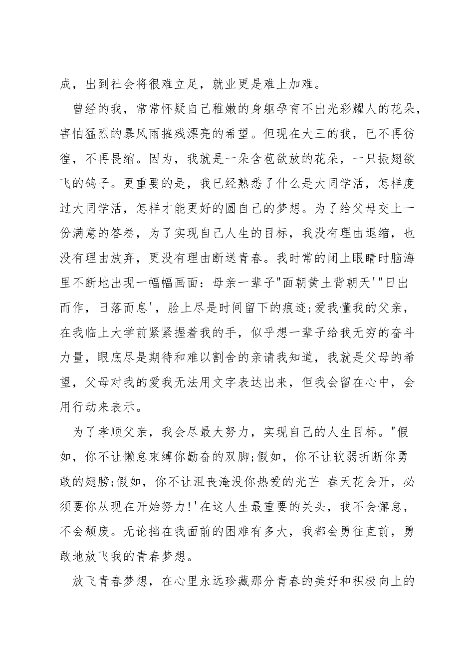 大学生的青春梦想演讲稿_第2页