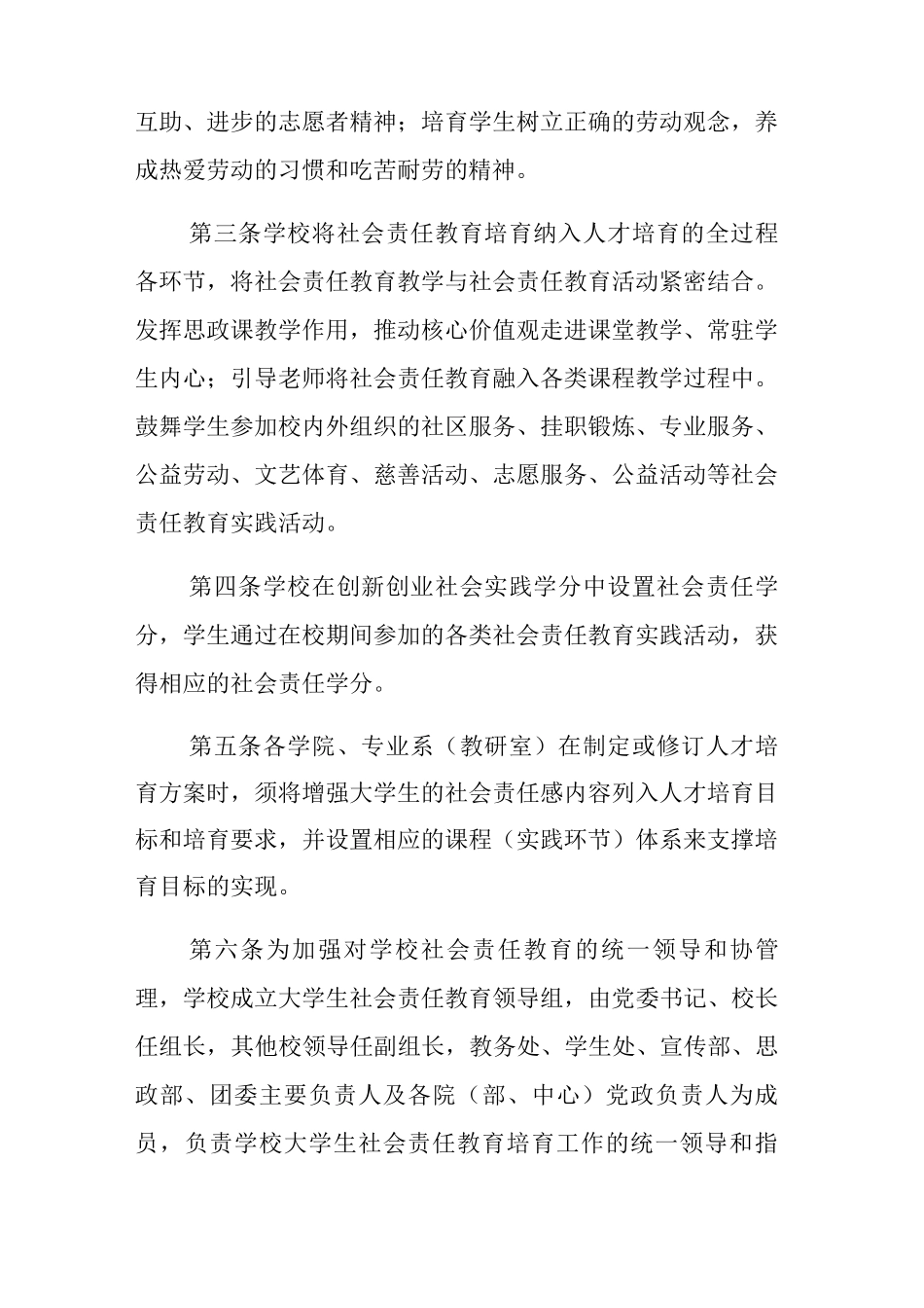 大学生社会责任教育实施方案_第2页