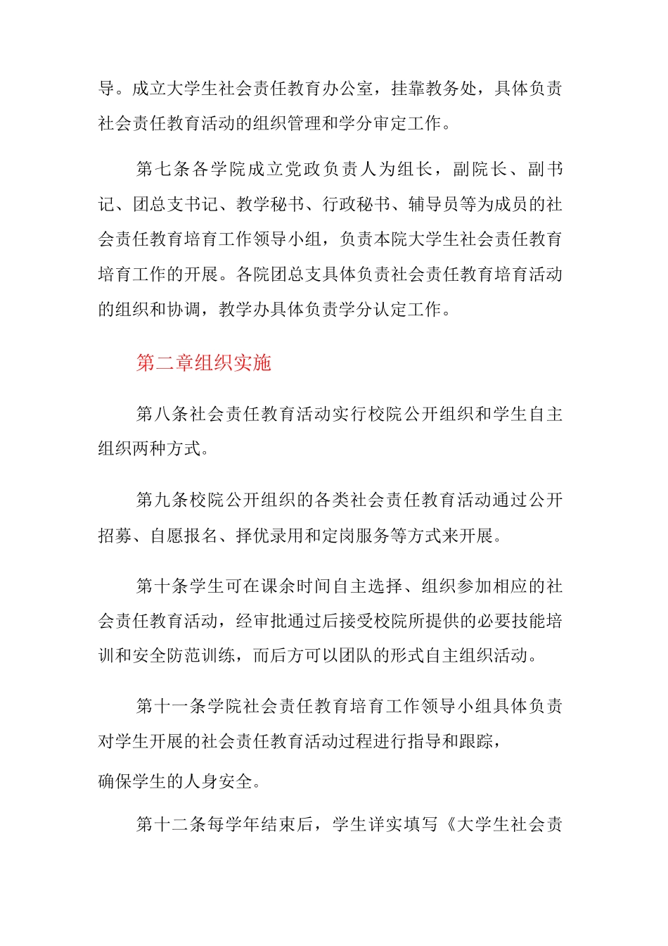 大学生社会责任教育实施方案_第3页