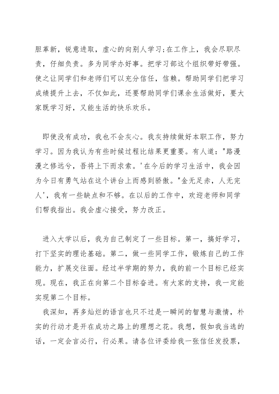 大学生竞选演讲稿_第2页