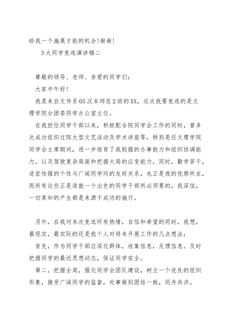 大学生竞选演讲稿_第3页