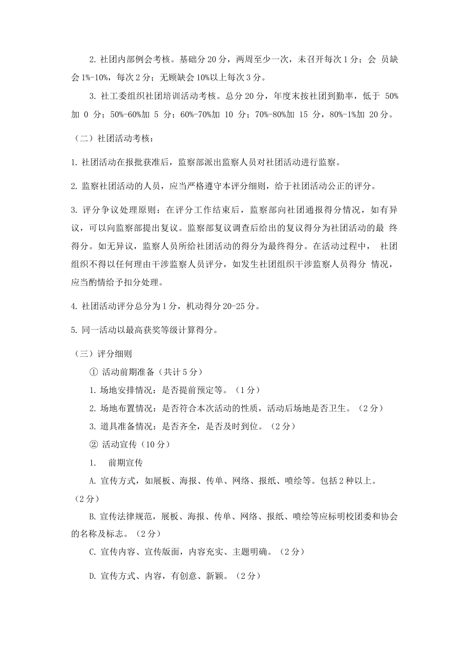 大学生社团考核制度_第3页