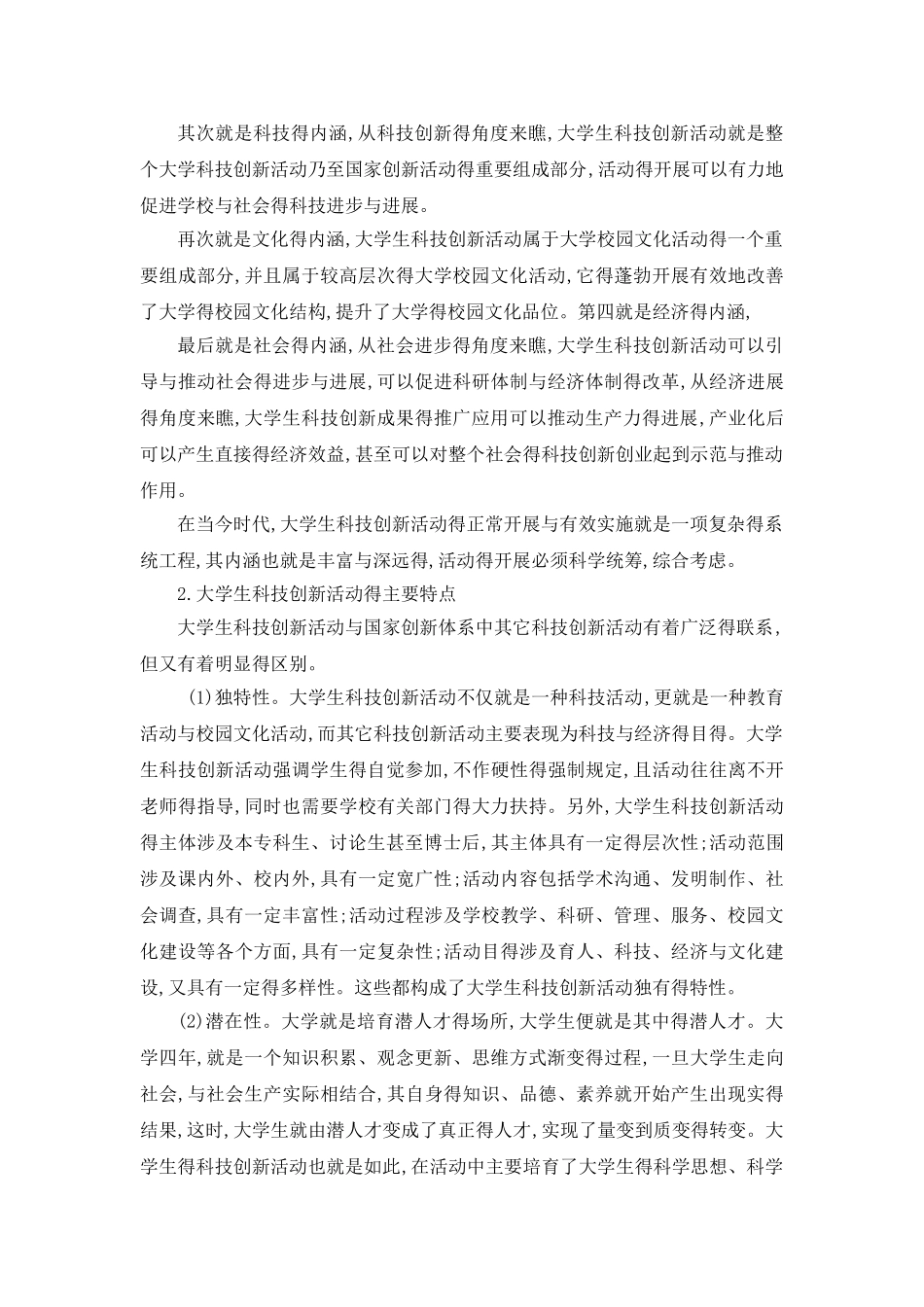 大学生科技创新活动_第2页
