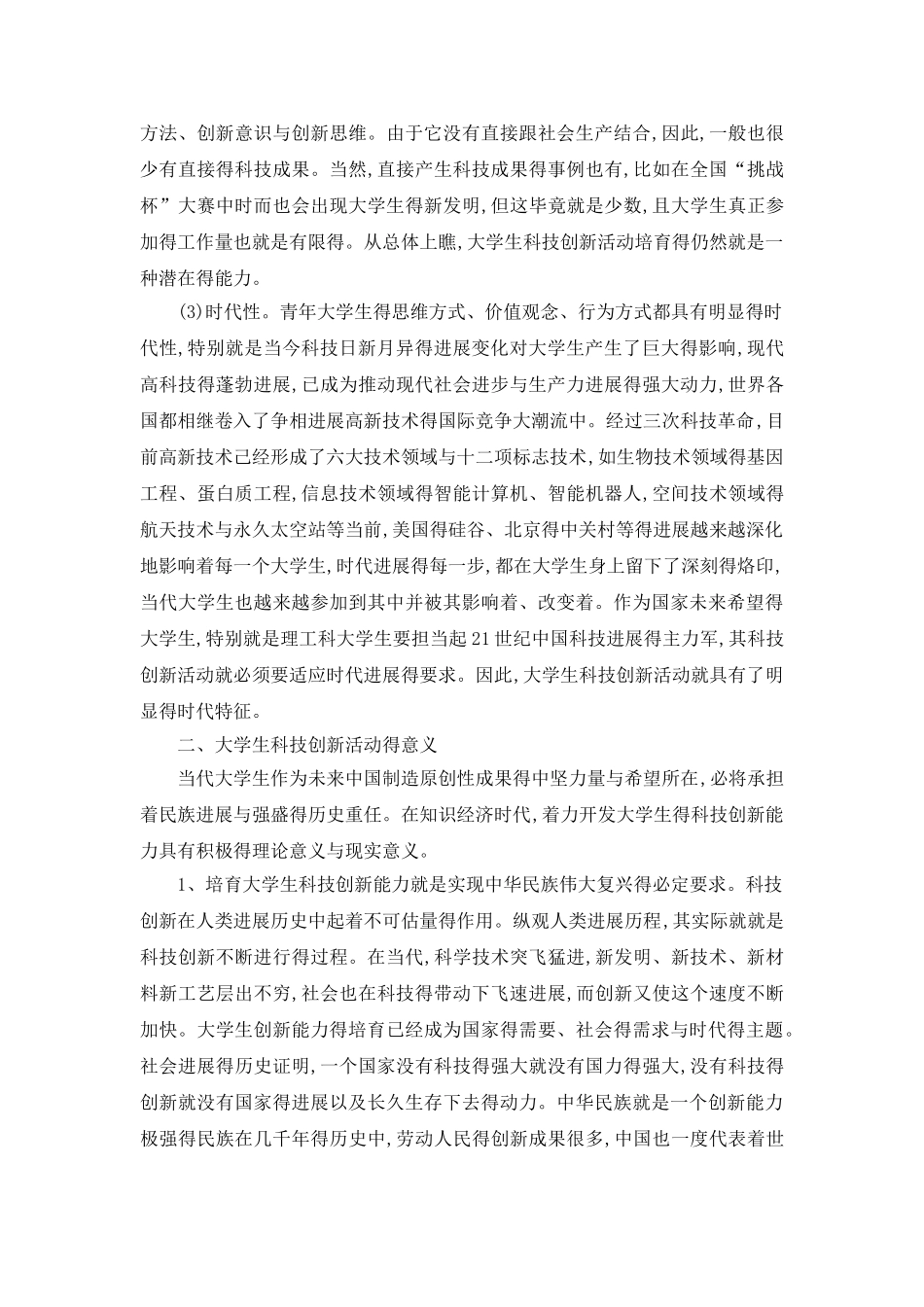 大学生科技创新活动_第3页