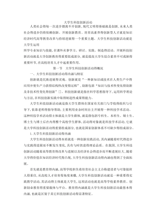 大学生科技创新活动