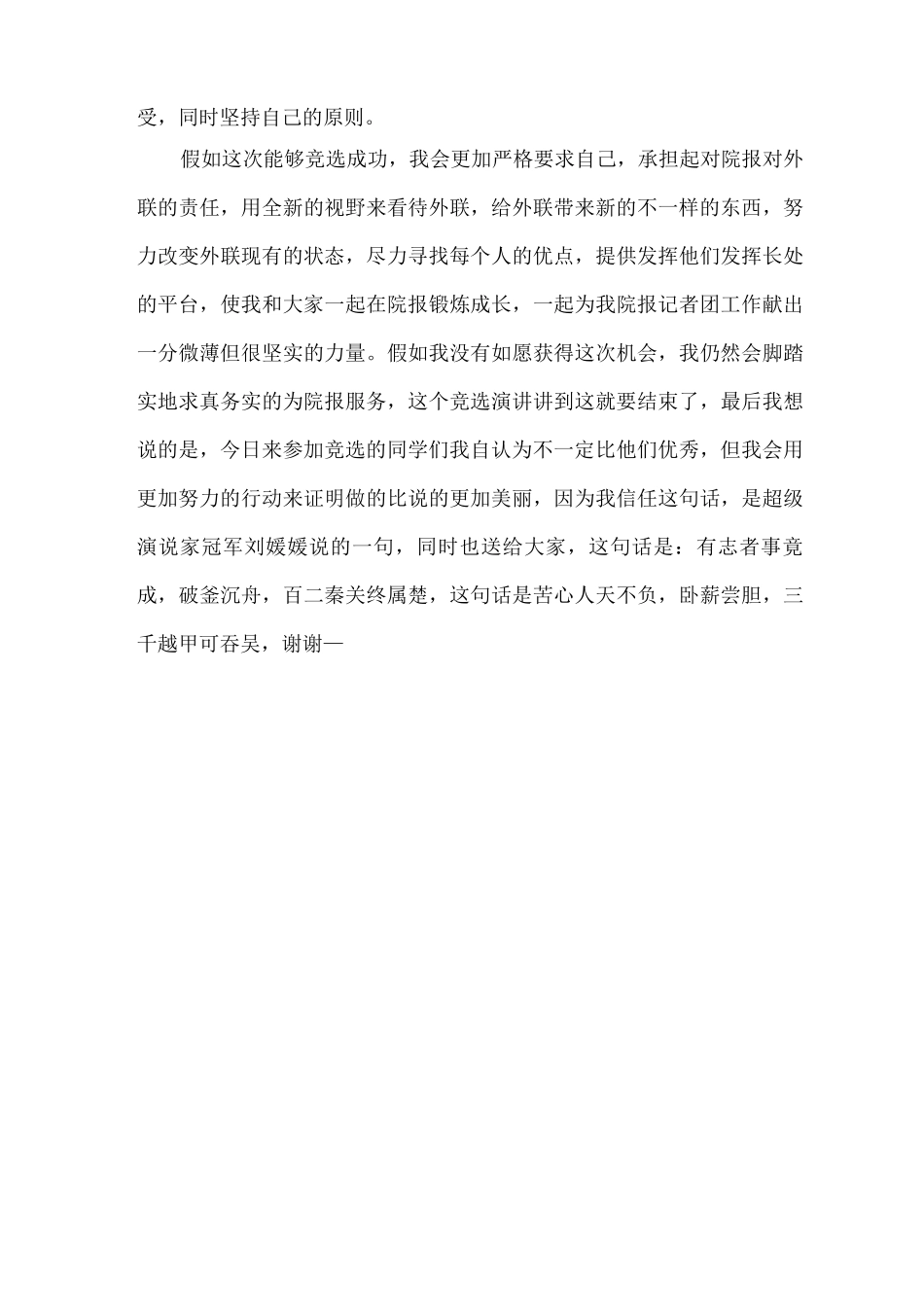 大学生社团竞选稿_第2页