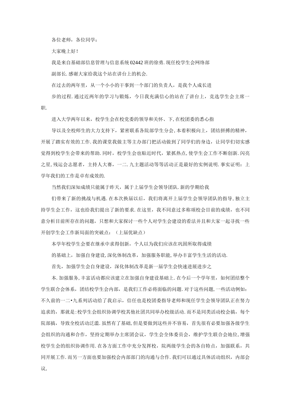 大学生社团竞选稿_第3页