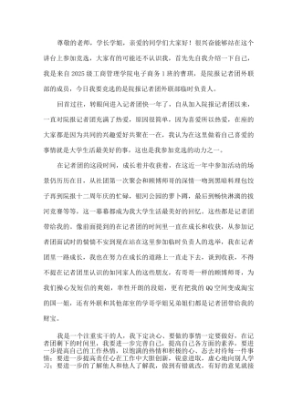 大学生社团竞选稿