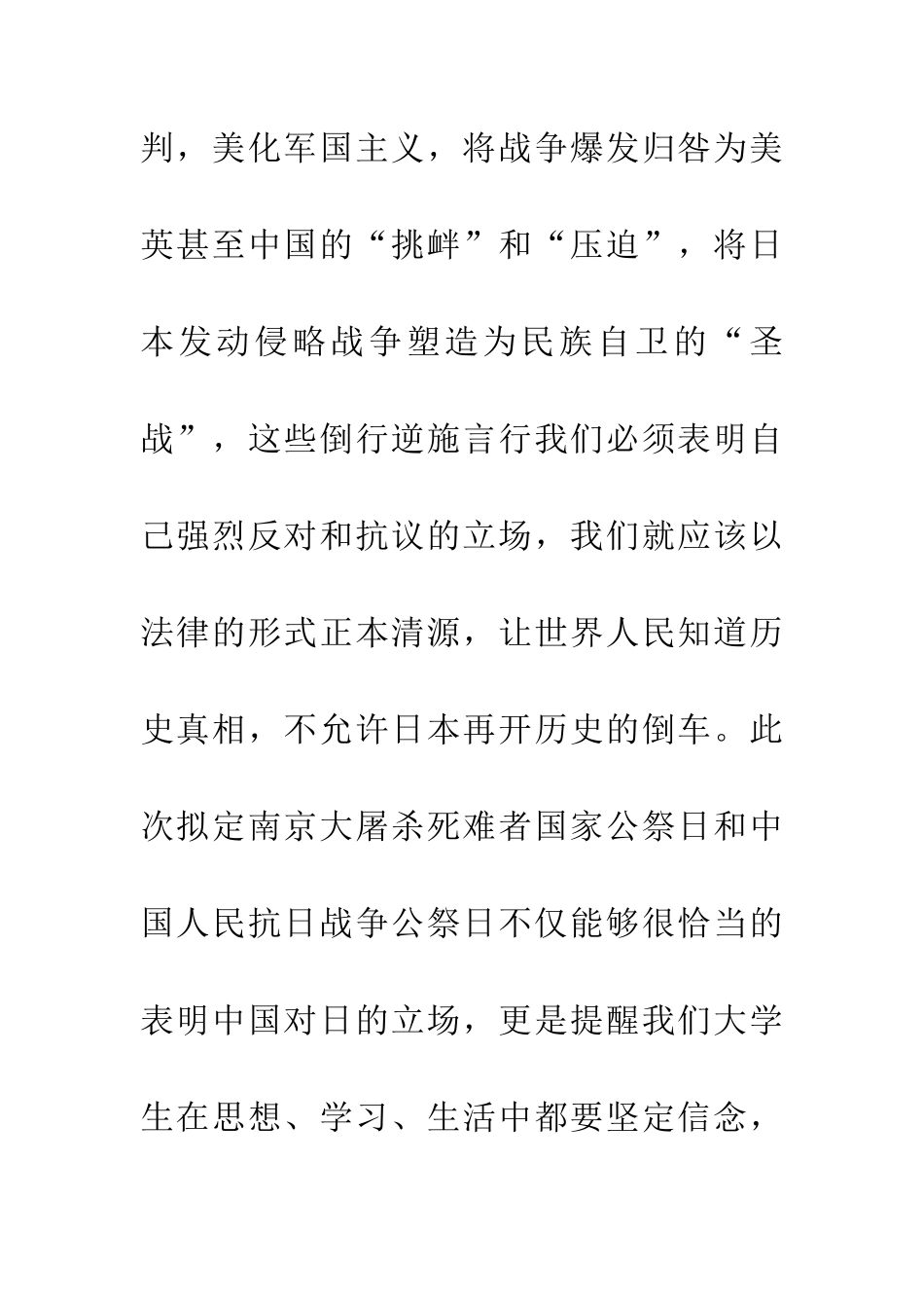大学生纪念南京大屠杀公祭日思想汇报10篇_第2页