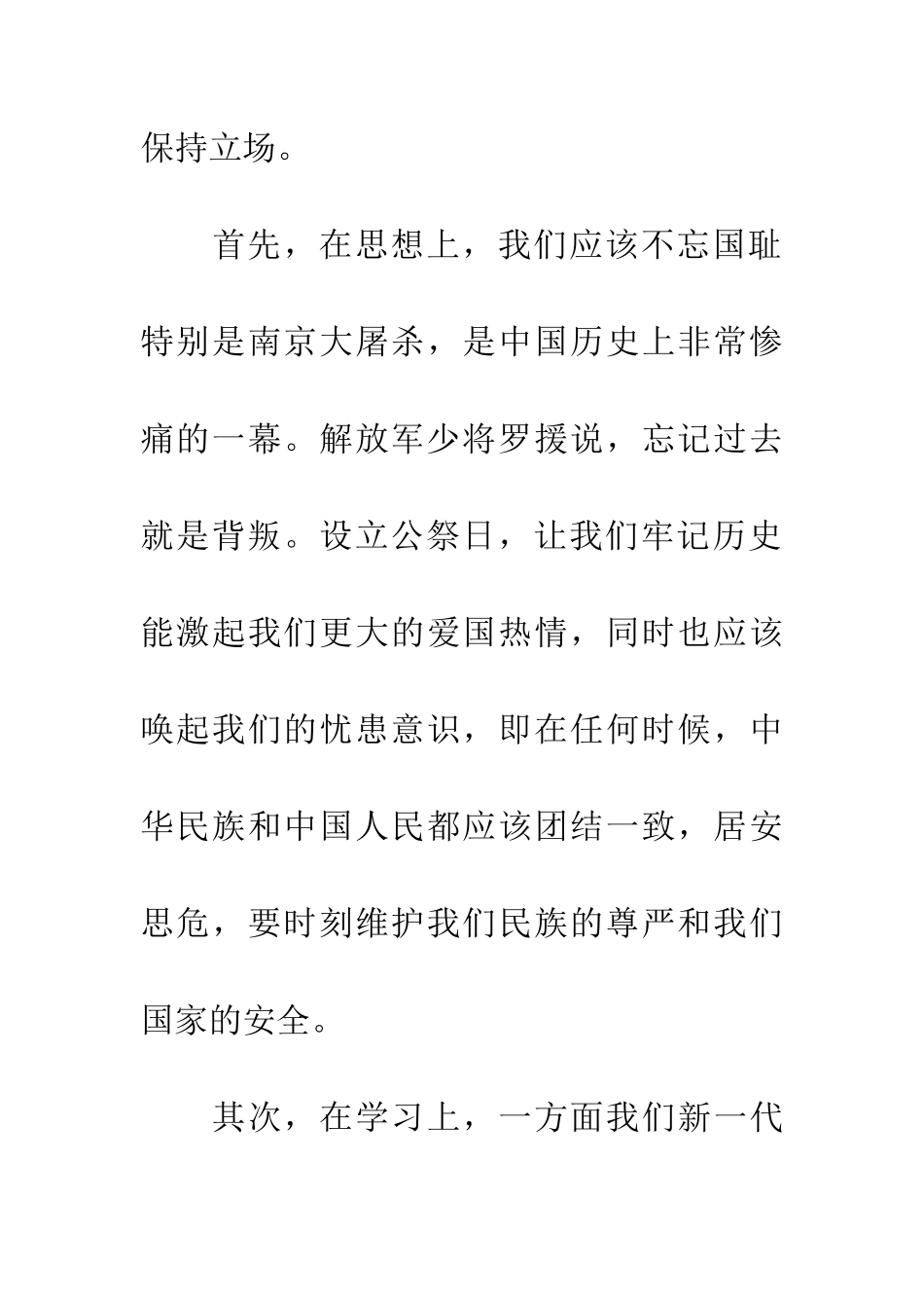 大学生纪念南京大屠杀公祭日思想汇报10篇_第3页