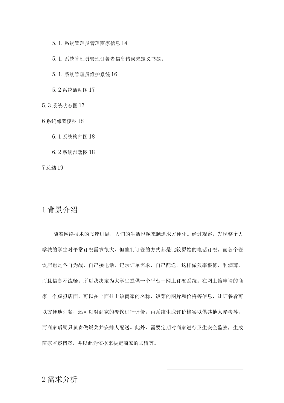 大学生网上订餐系统UML建模_第2页