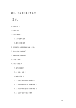 大学生网上订餐系统UML建模