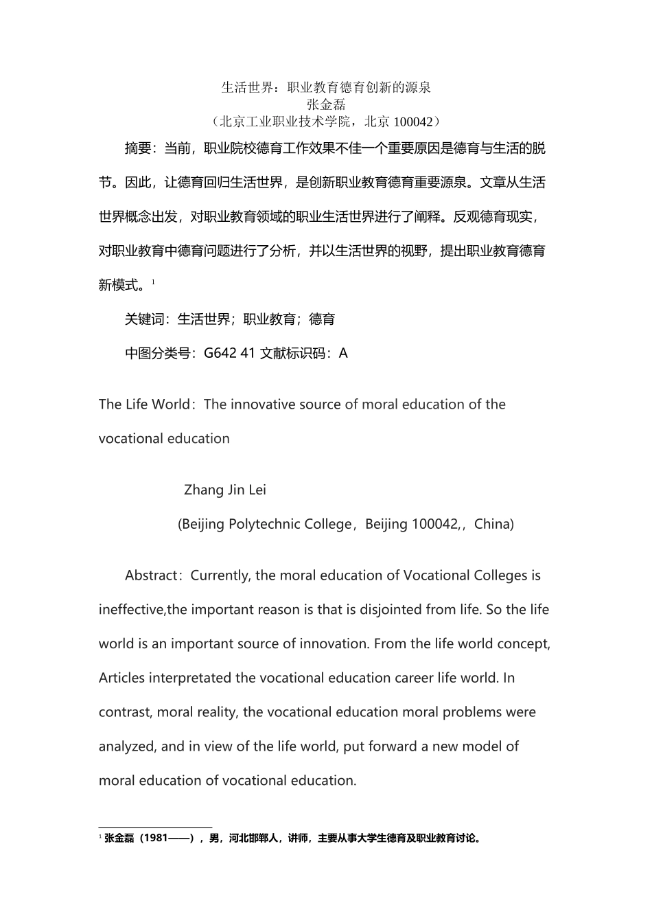 大学生精神需求_第2页