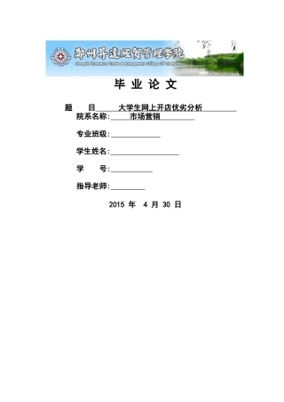 大学生网上开店优劣分析