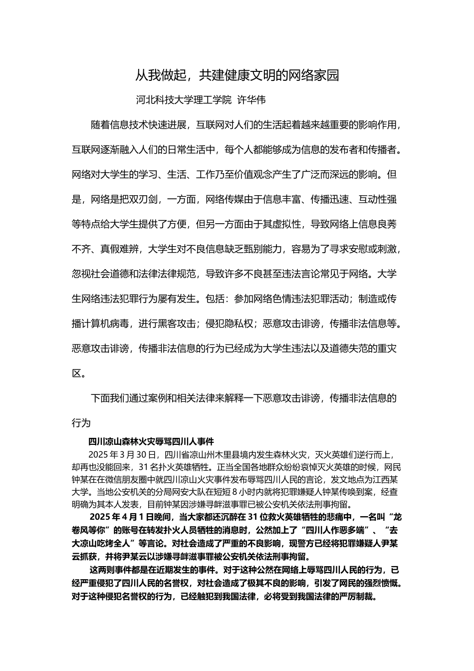 大学生网络文明)_第2页