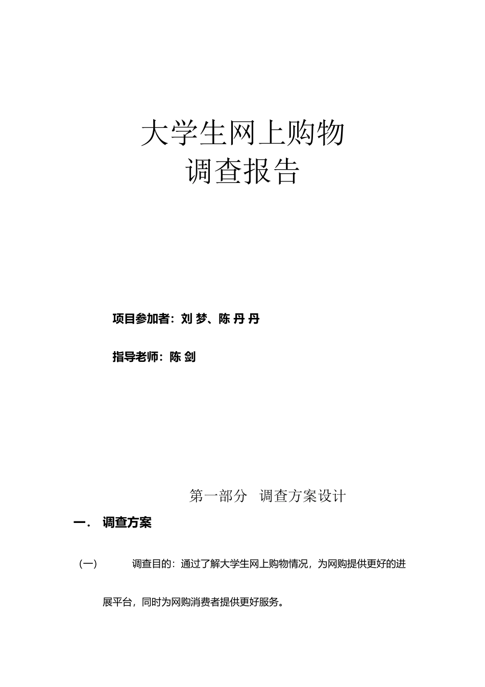 大学生网上购物刘梦陈丹丹_第2页