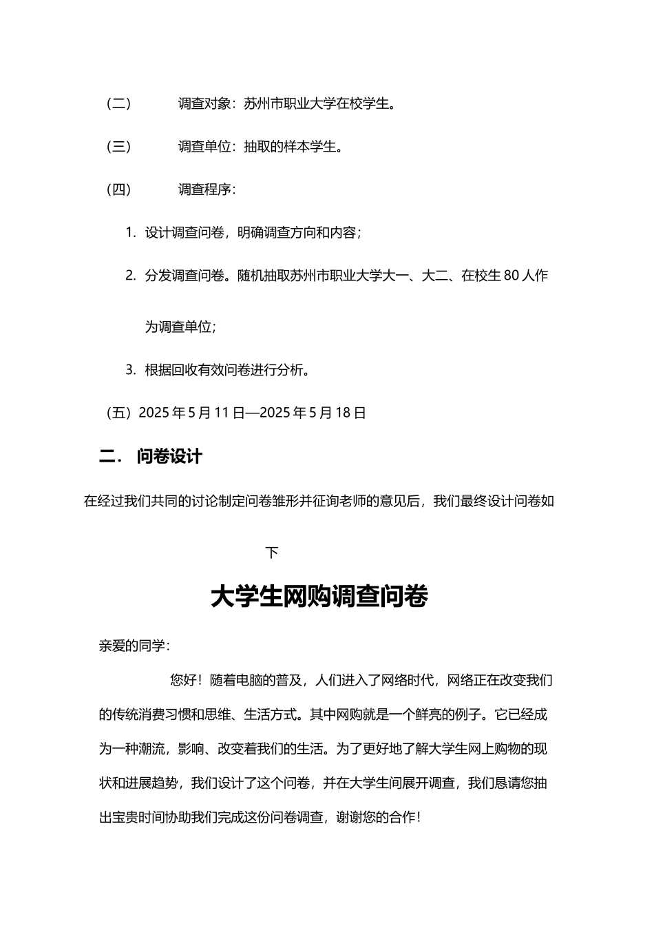 大学生网上购物刘梦陈丹丹_第3页