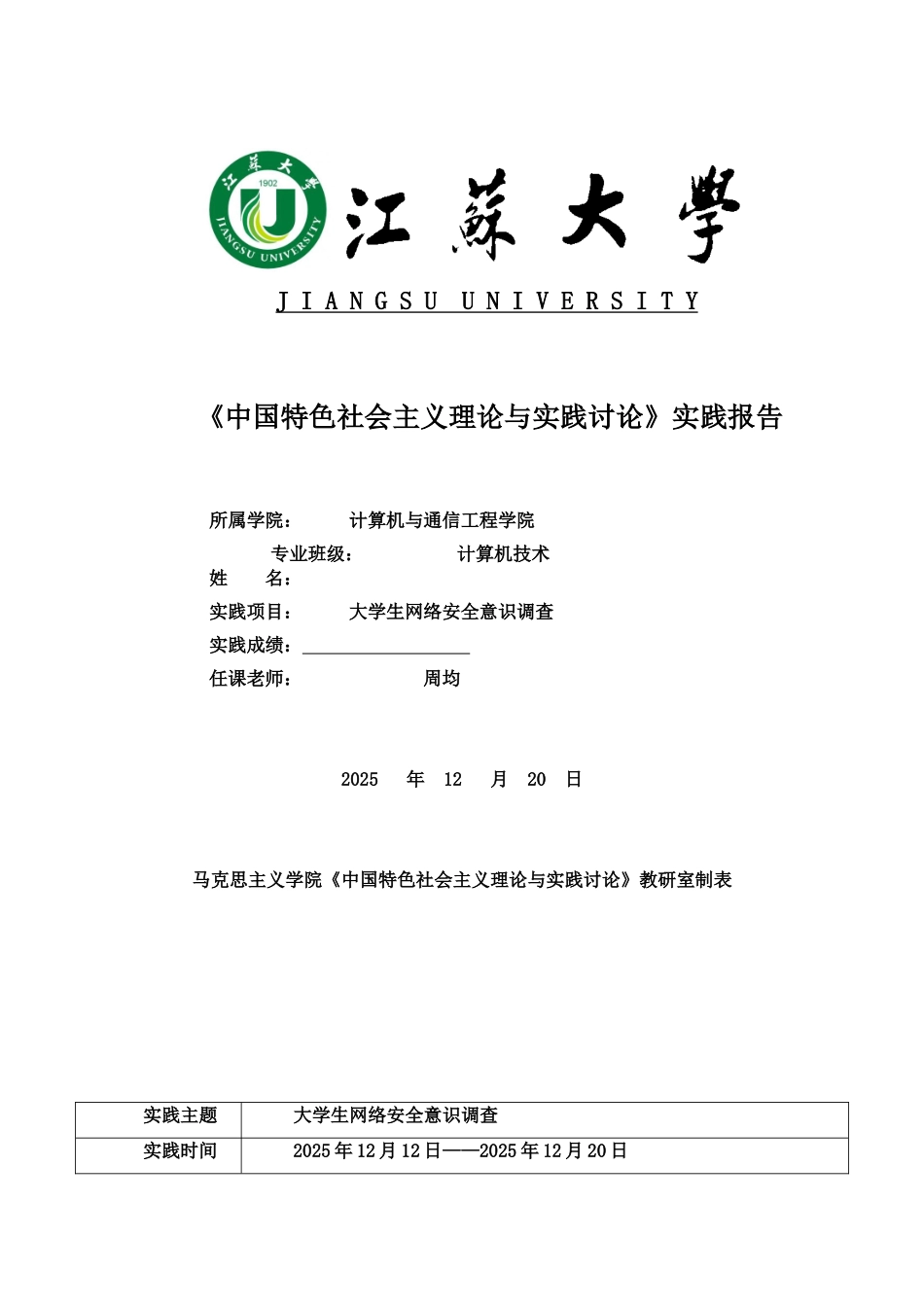 大学生网络安全意识调查_第2页