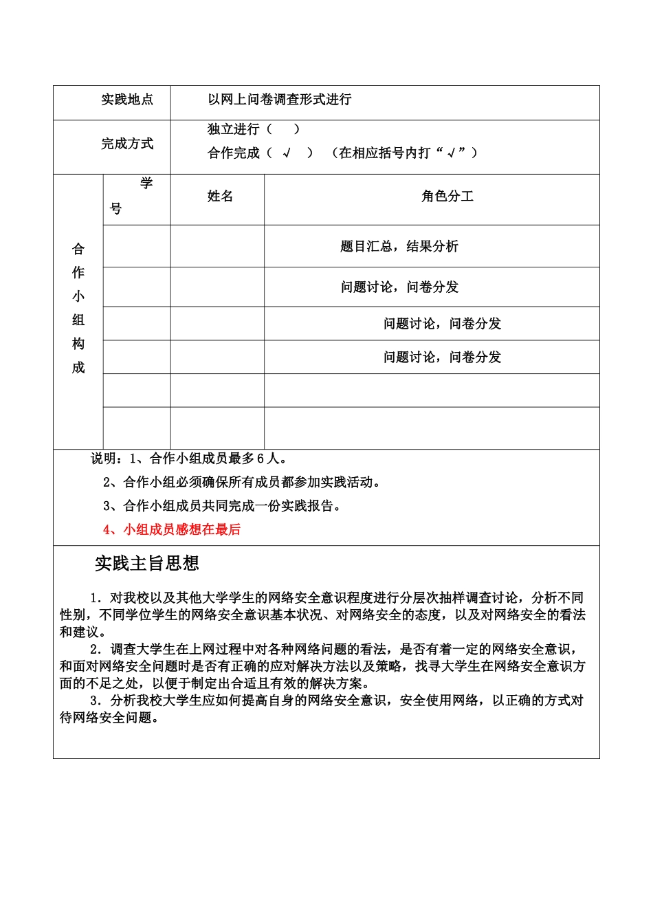 大学生网络安全意识调查_第3页