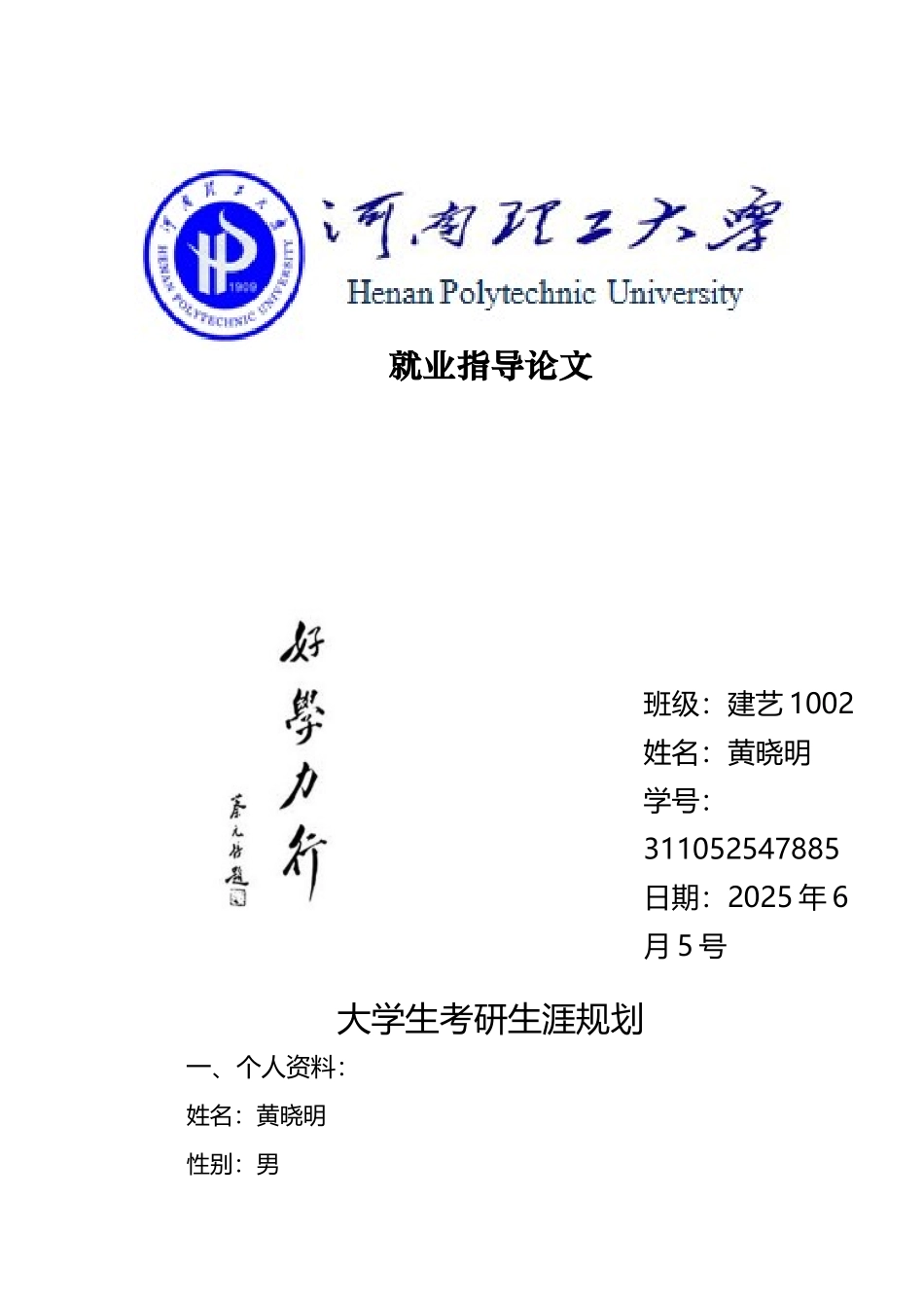 大学生考研生涯规划_第2页
